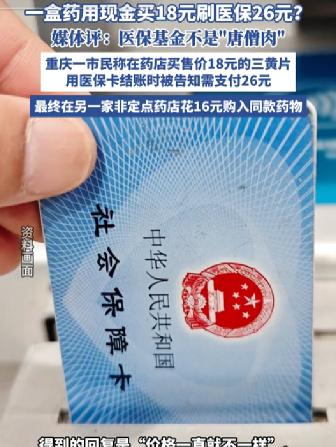 温岭最新去药店直接说套医保卡方法分析(最方便真实的温岭去药店直接说套医保卡苏州医保提现是真的吗方法)