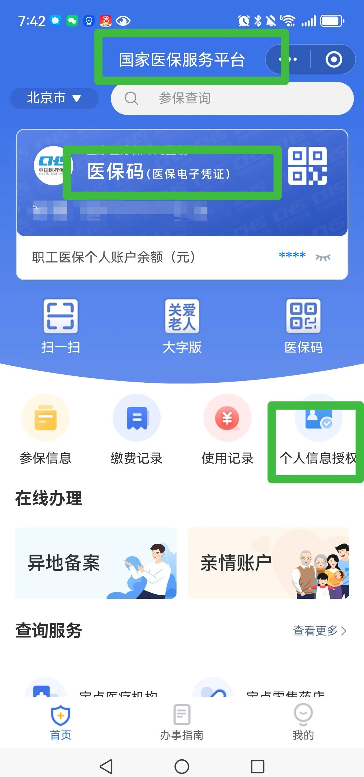 温岭最新医保账户怎么网上激活方法分析(最方便真实的温岭医保账户网上激活流程方法)