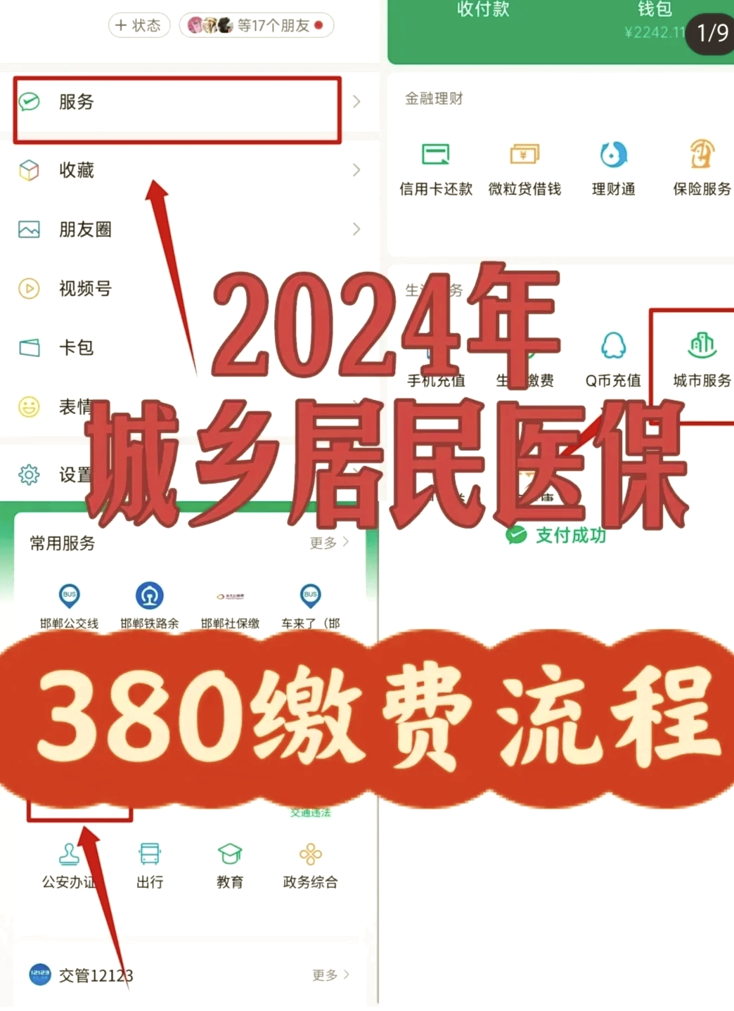温岭最新微信上怎么绑定医保卡支付方法分析(最方便真实的温岭微信怎么绑定医保卡消费方法)