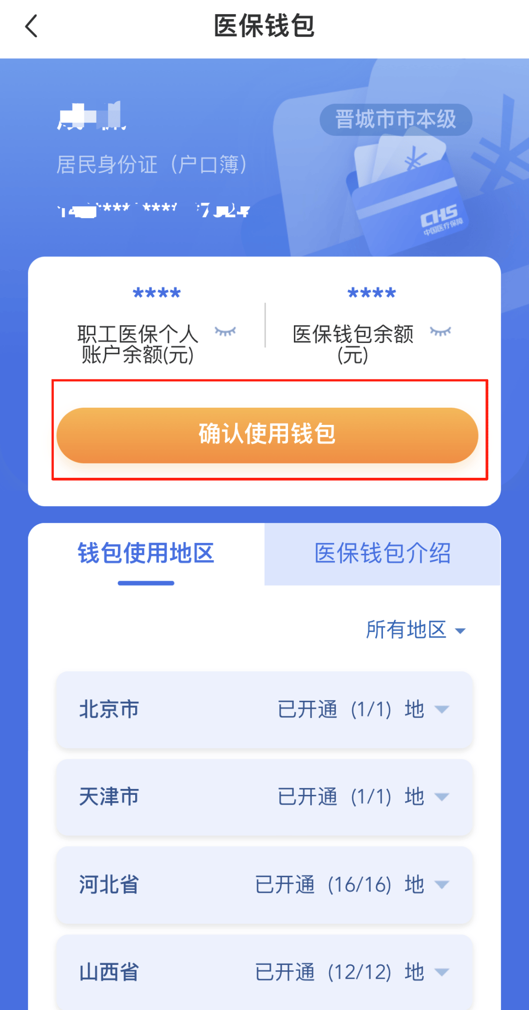 温岭最新怎么在手机上取医保卡的钱方法分析(最方便真实的温岭医保能不能在手机上取出来方法)